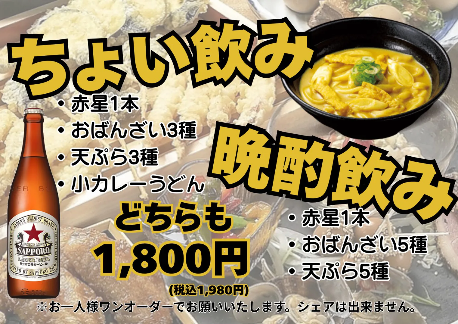 ちょい飲み・晩酌飲み